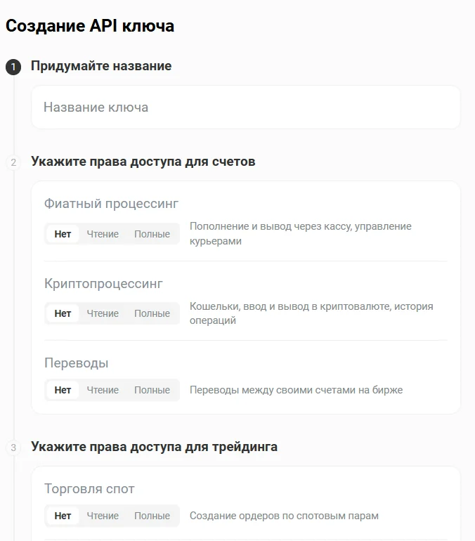 Создание ключа: название, затем уровень доступа отдельно по каждой категории