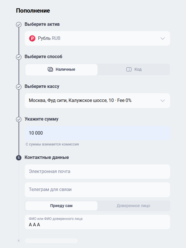 Форма пополнения наличными: актив, касса, сумма, контактные данные и посетитель (\xabПриеду сам\xbb или \xabДоверенное лицо\xbb)