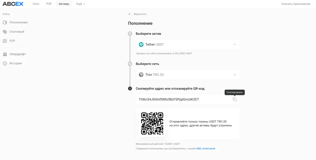 Адрес пополнения и QR-код — скопируйте их на платформе, откуда выводите