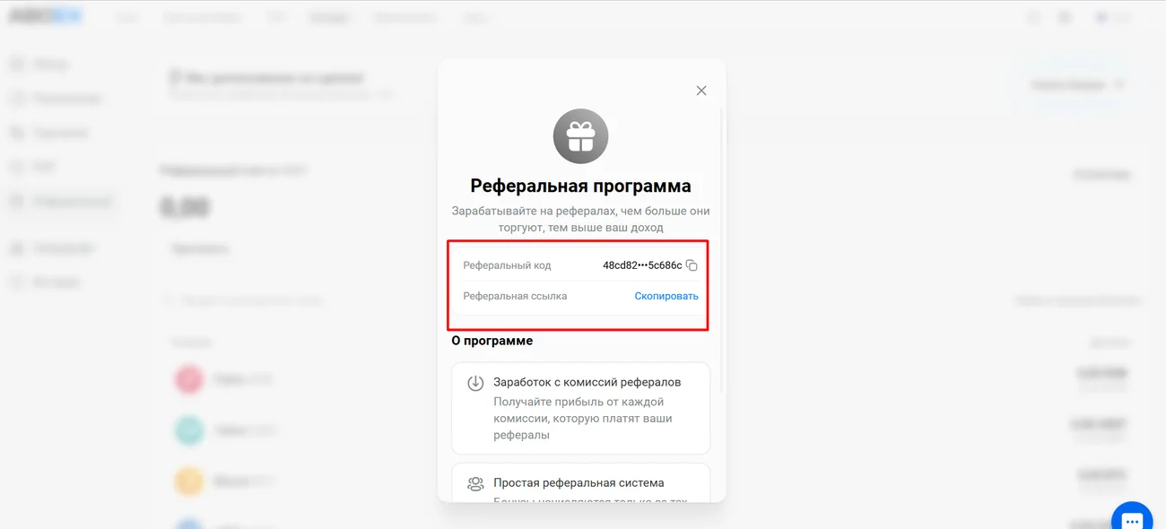 Реферальный код и ссылка — кнопка \xabСкопировать\xbb