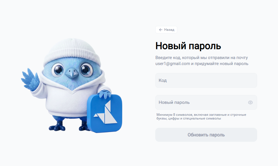 Ввод кода и нового пароля